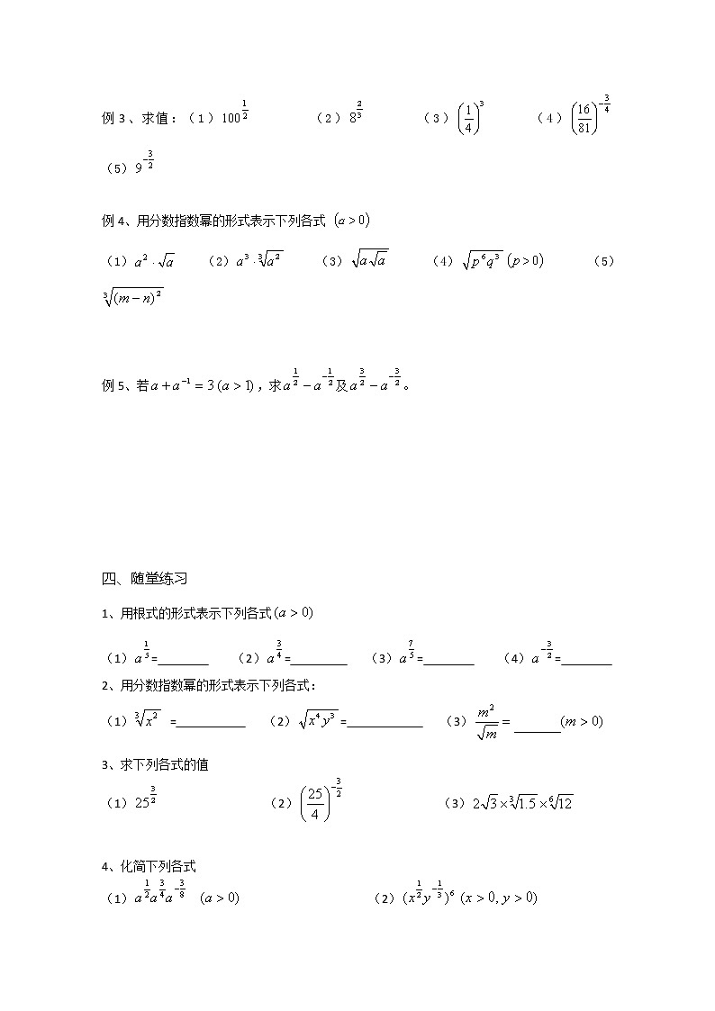 溧水县第二高级中学数学教学案必修1：第23课时《分数指数幂》（1）（苏教版）教案02