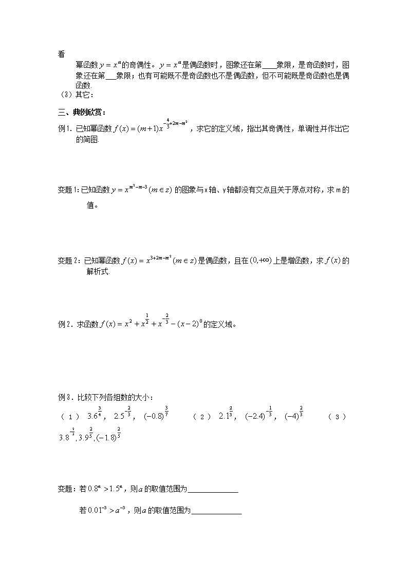 江苏海门中学2012届高中数学（必修1）学案：2.4幂函数教案02