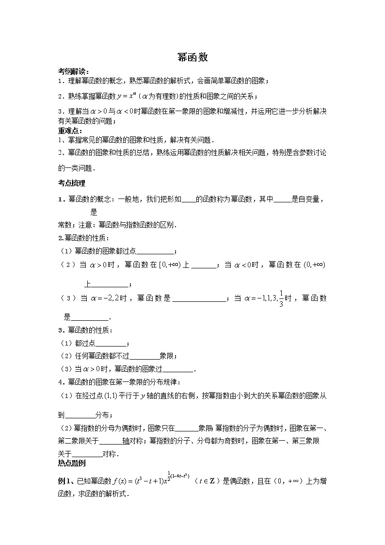《幂函数》学案7（苏教版必修1）教案01