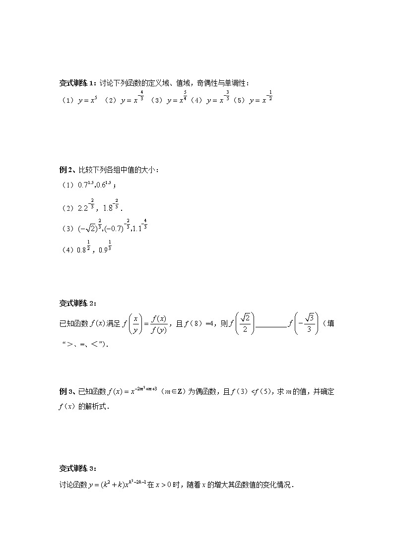 《幂函数》学案7（苏教版必修1）教案02