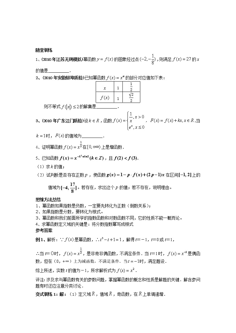 《幂函数》学案7（苏教版必修1）教案03