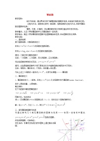 2020-2021学年3.3 幂函数教学设计