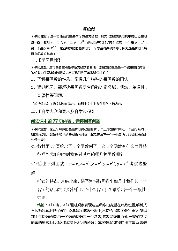 《幂函数》学案4（苏教版必修1）教案01