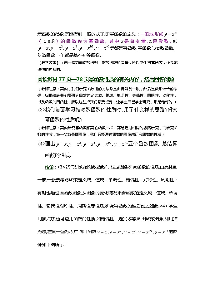 《幂函数》学案4（苏教版必修1）教案02