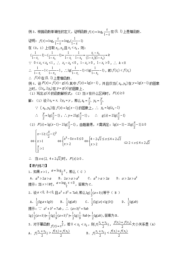 高中数学《幂函数》教案2 苏教版必修102