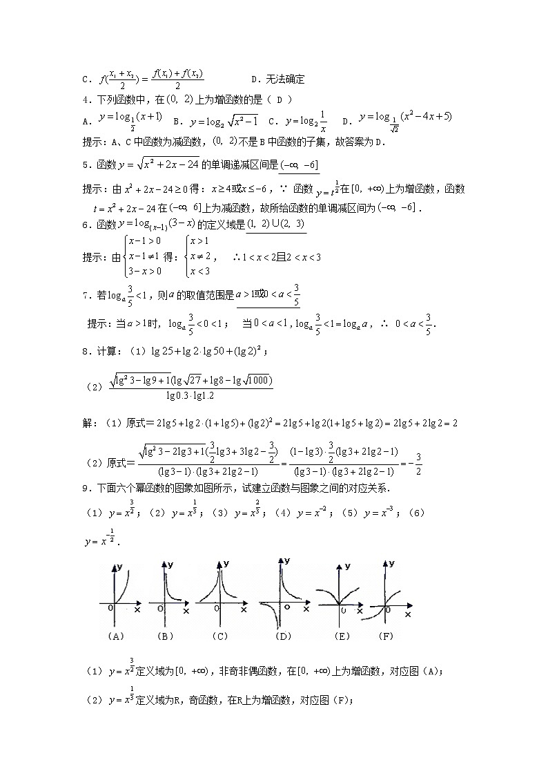 高中数学《幂函数》教案2 苏教版必修103