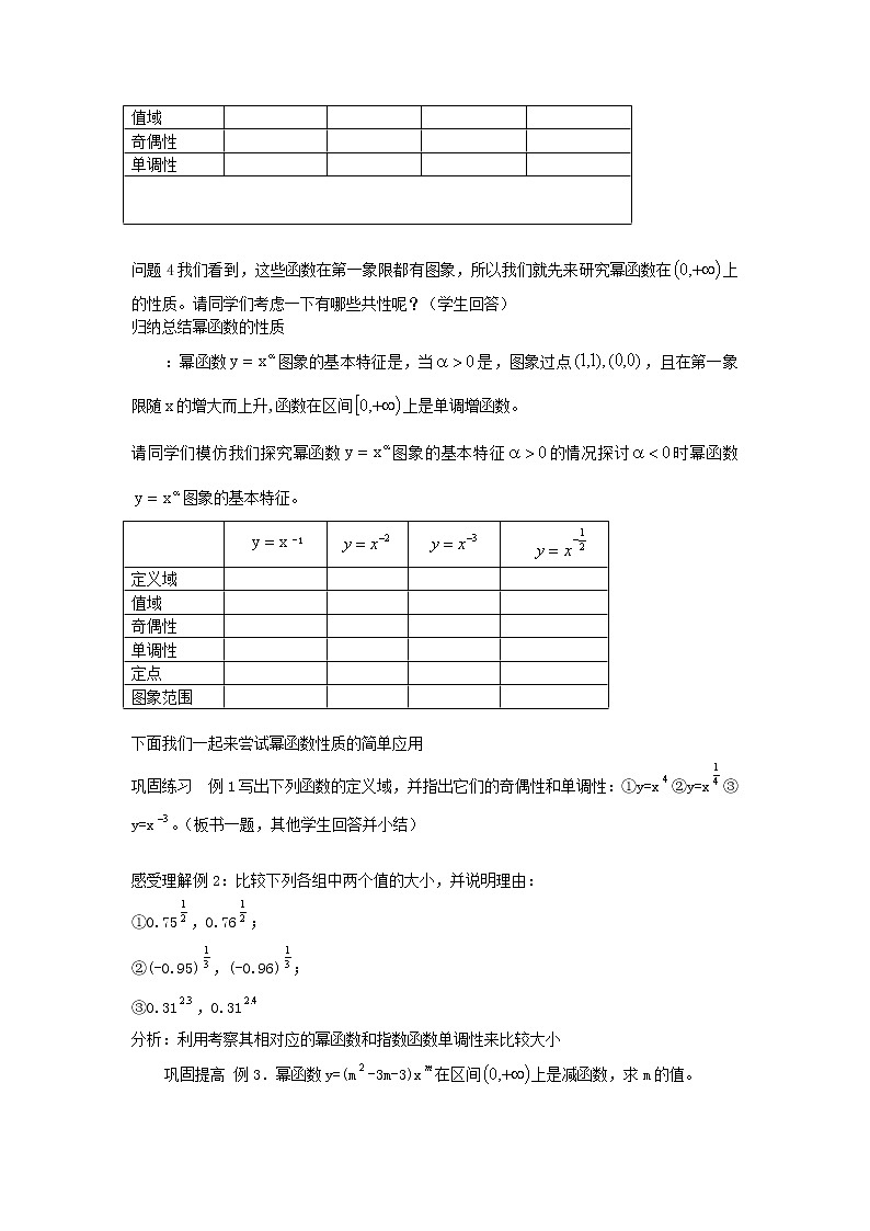 高中数学《幂函数》教案10 苏教版必修102