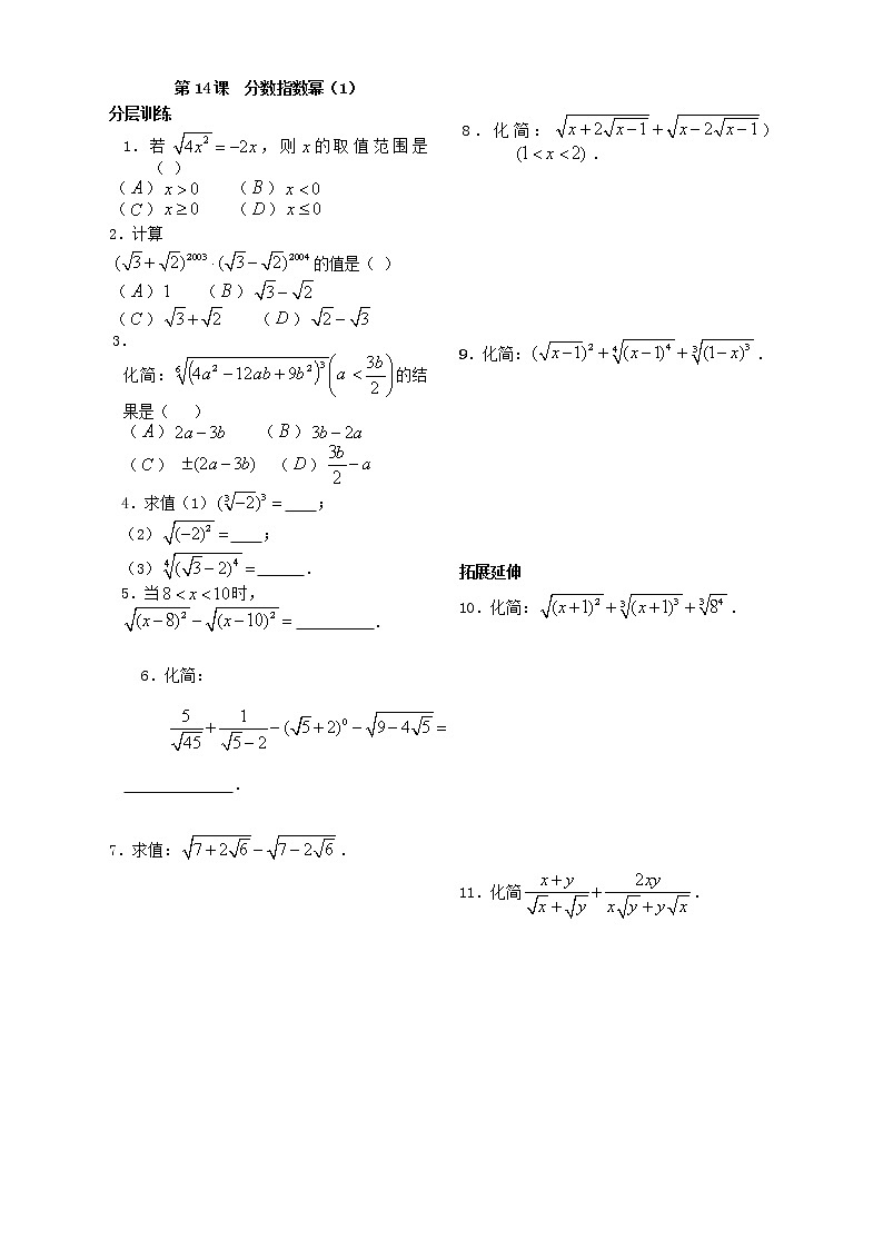 苏教版必修1第二章》（学生版 同步练习）第14课时《分数指数幂》（１）教案01