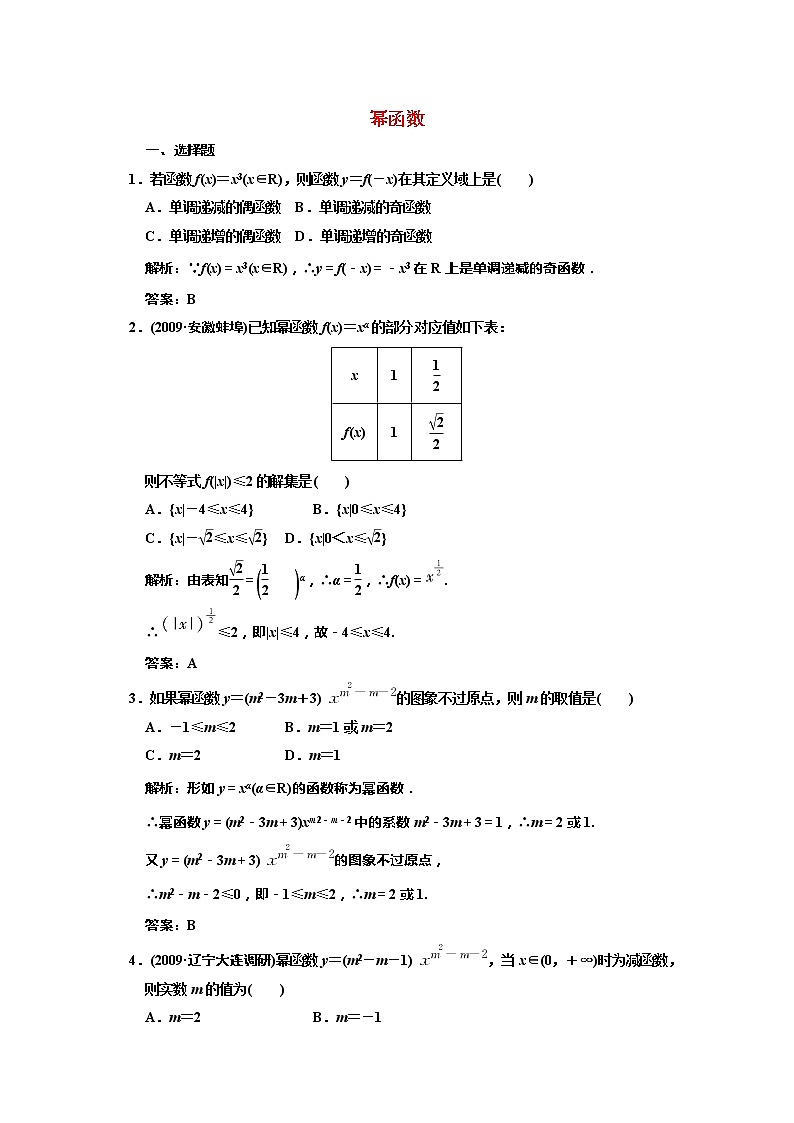 《幂函数》同步练习7（苏教版必修1）教案01