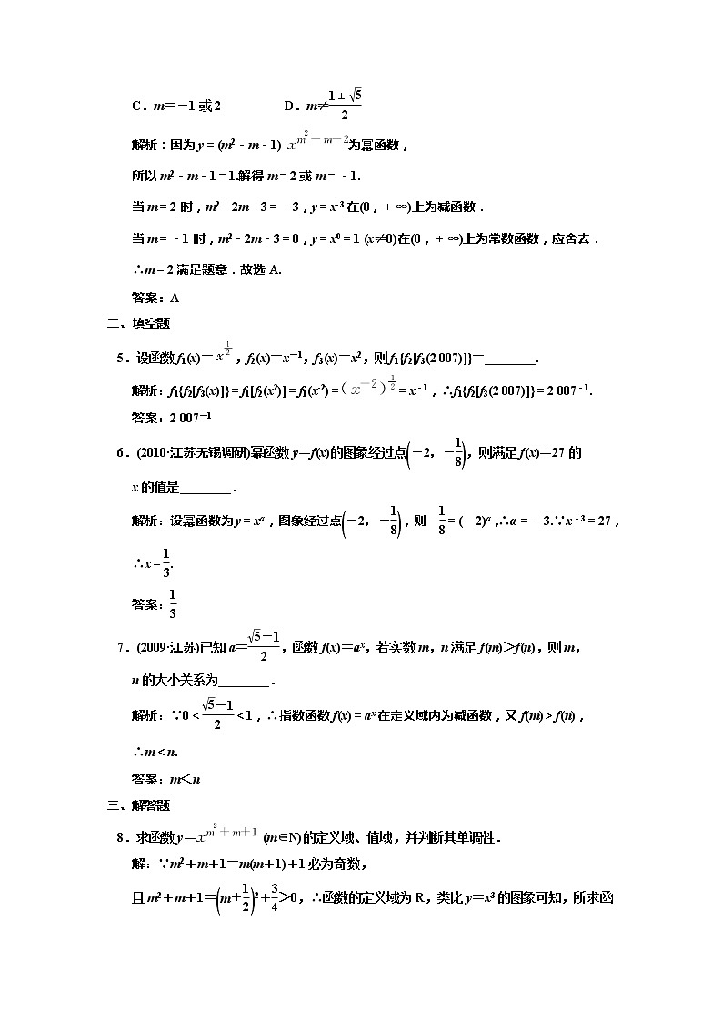 《幂函数》同步练习7（苏教版必修1）教案02