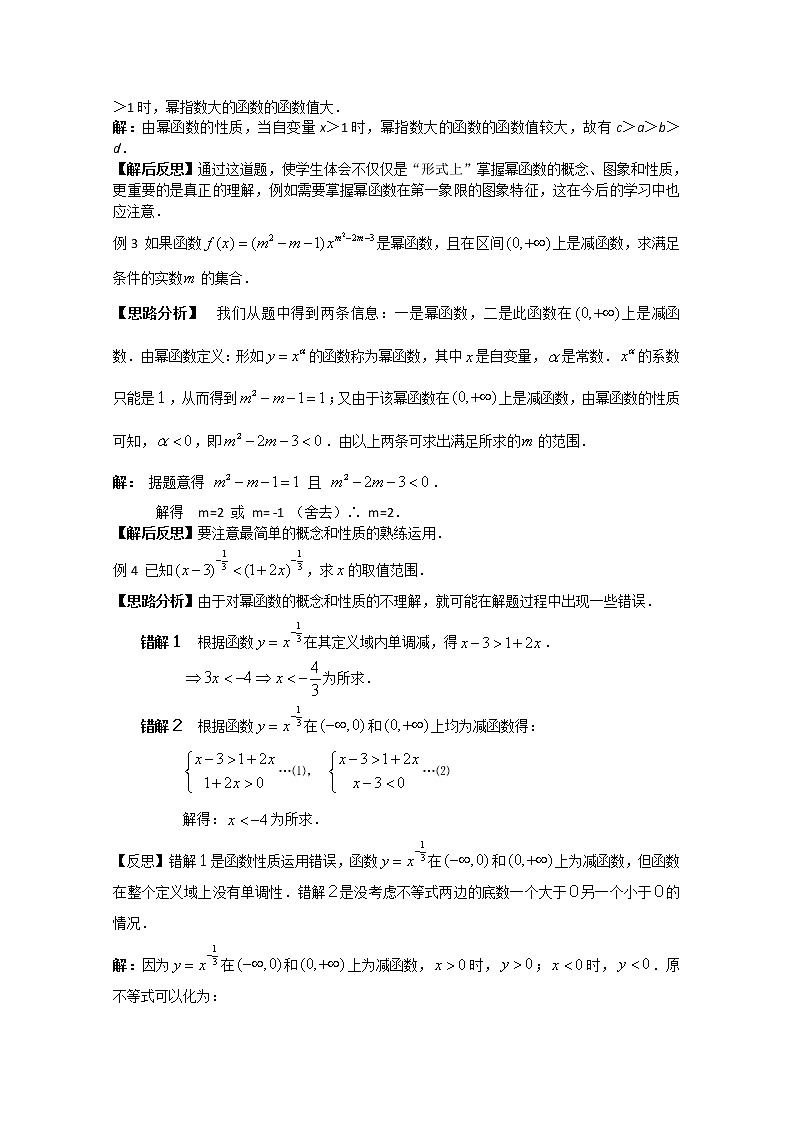 2011年江苏省高中数学学案：30《幂函数》（苏教版必修1）教案第2页