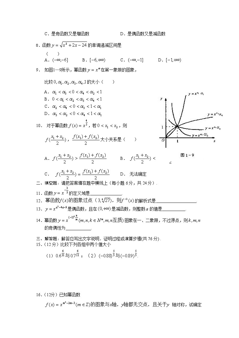 《幂函数》同步练习4（苏教版必修1）教案第2页