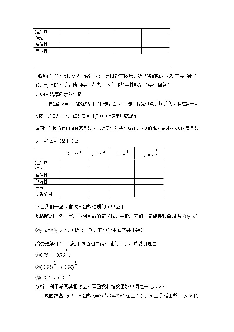 《幂函数》教案7（苏教版必修1）02