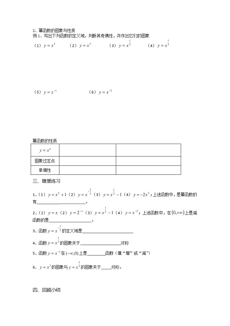 溧水县第二高级中学数学教学案必修1：第32课时《幂函数》1（苏教版）教案第2页