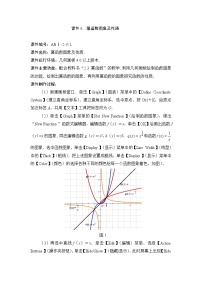 苏教版必修13.3 幂函数教学设计