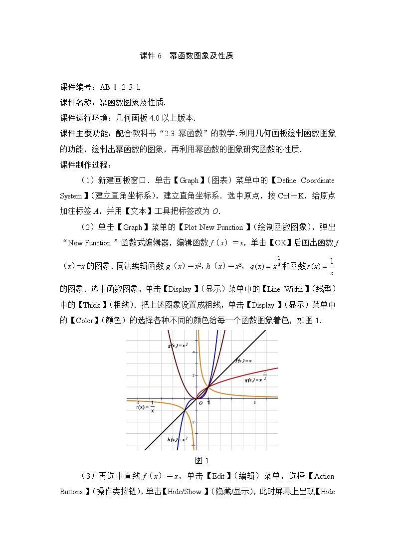《幂函数》文字素材1（苏教版必修1）教案01