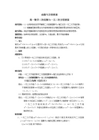 2020-2021学年3.4.1 函数与方程教学设计