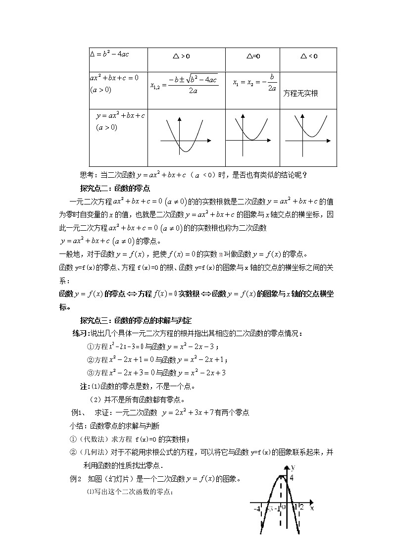 《函数与方程》教案1（苏教版必修1）02