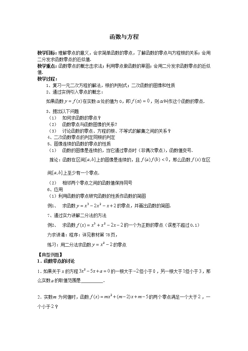 《函数与方程》教案5（苏教版必修1）01