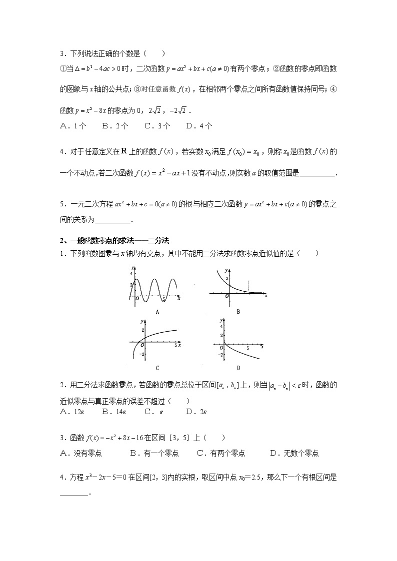 《函数与方程》教案5（苏教版必修1）02