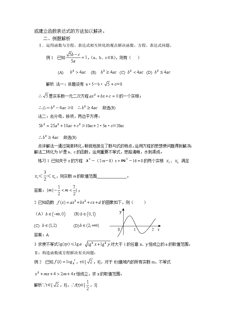 《函数与方程》文字素材3（苏教版必修1）教案第2页