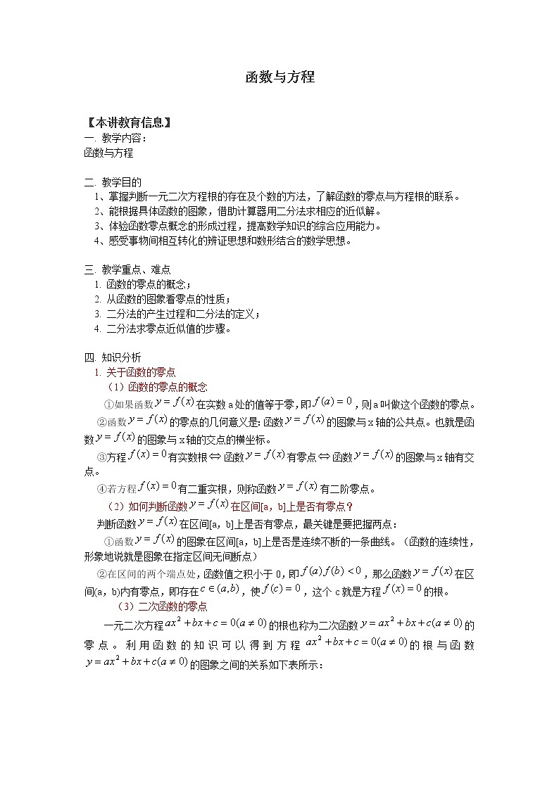 《函数与方程》教案3（苏教版必修1）第1页