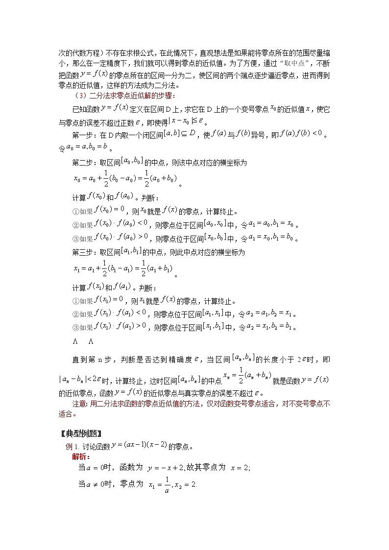 《函数与方程》教案3（苏教版必修1）第3页