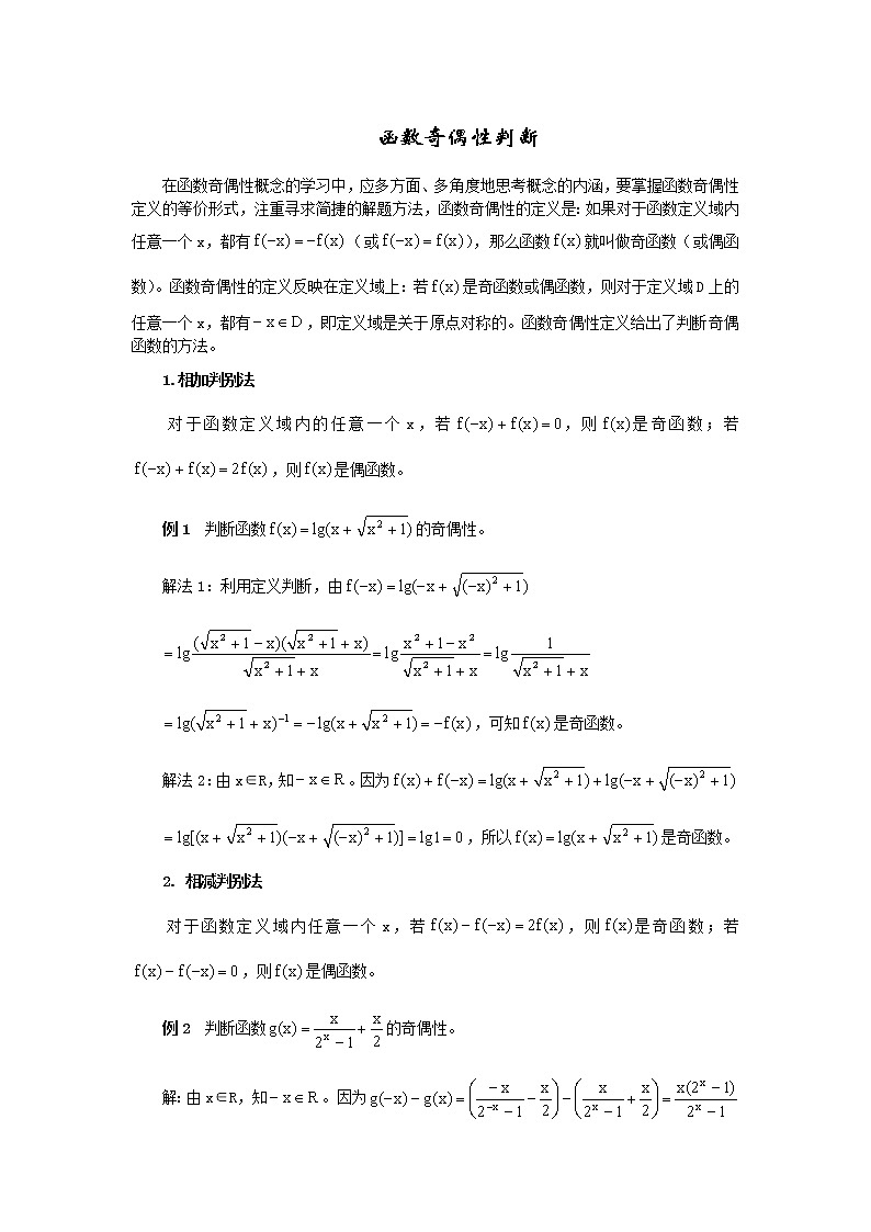 《函数与方程》文字素材4（苏教版必修1）教案01