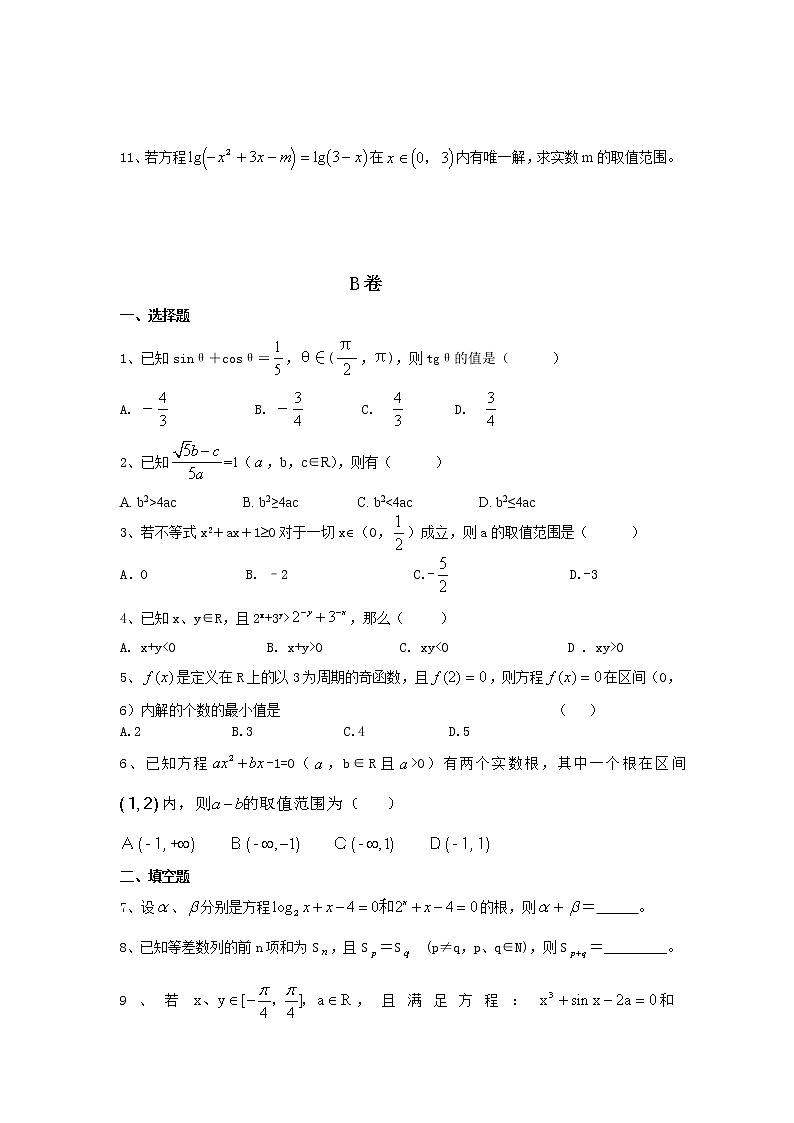 《函数与方程》同步练习4（苏教版必修1）教案第2页
