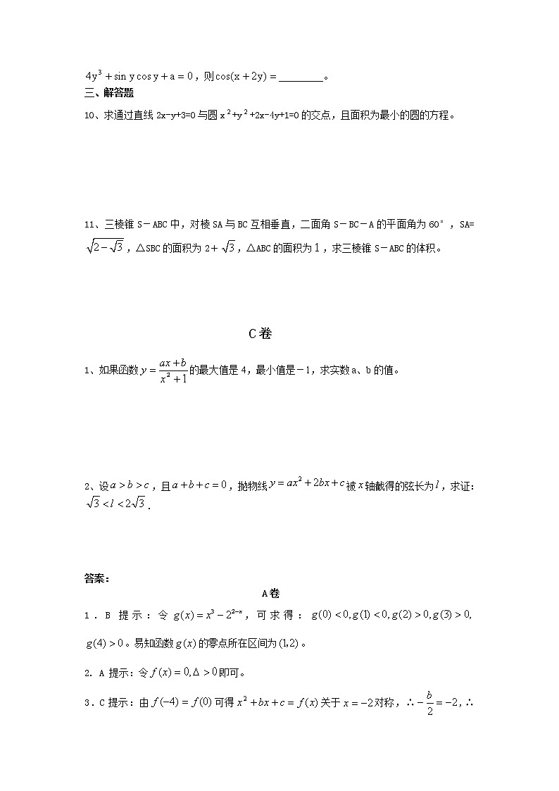《函数与方程》同步练习4（苏教版必修1）教案第3页