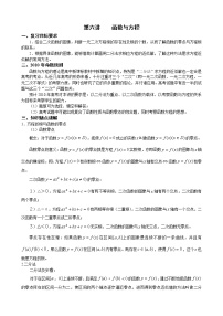 高中苏教版3.4.1 函数与方程教学设计