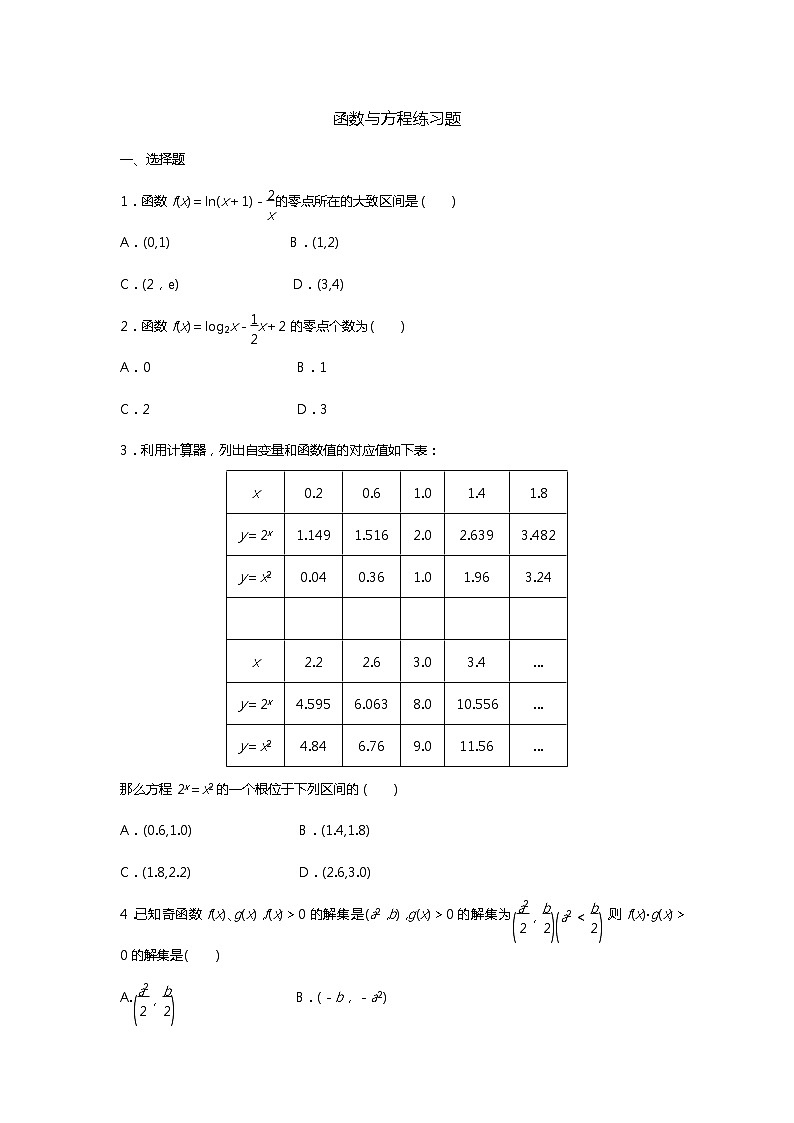 《函数与方程》同步练习11（苏教版必修1）教案01