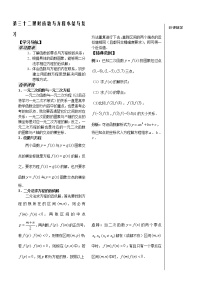 高中数学苏教版必修13.4.1 函数与方程教学设计