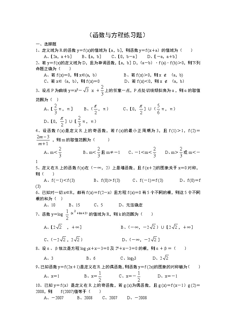 《函数与方程》同步练习3（苏教版必修1）教案第1页