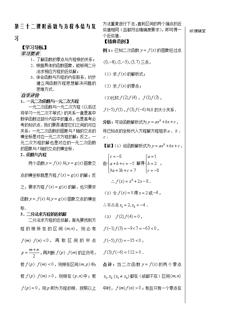 第32课时《函数与方程小结与复习》教师版（苏教版必修1）教案第1页