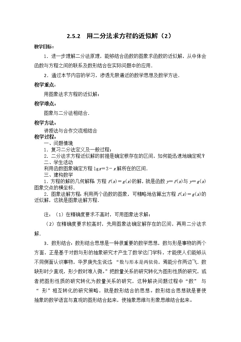 数学：2.5《函数与方程》教案三（苏教版必修1）01