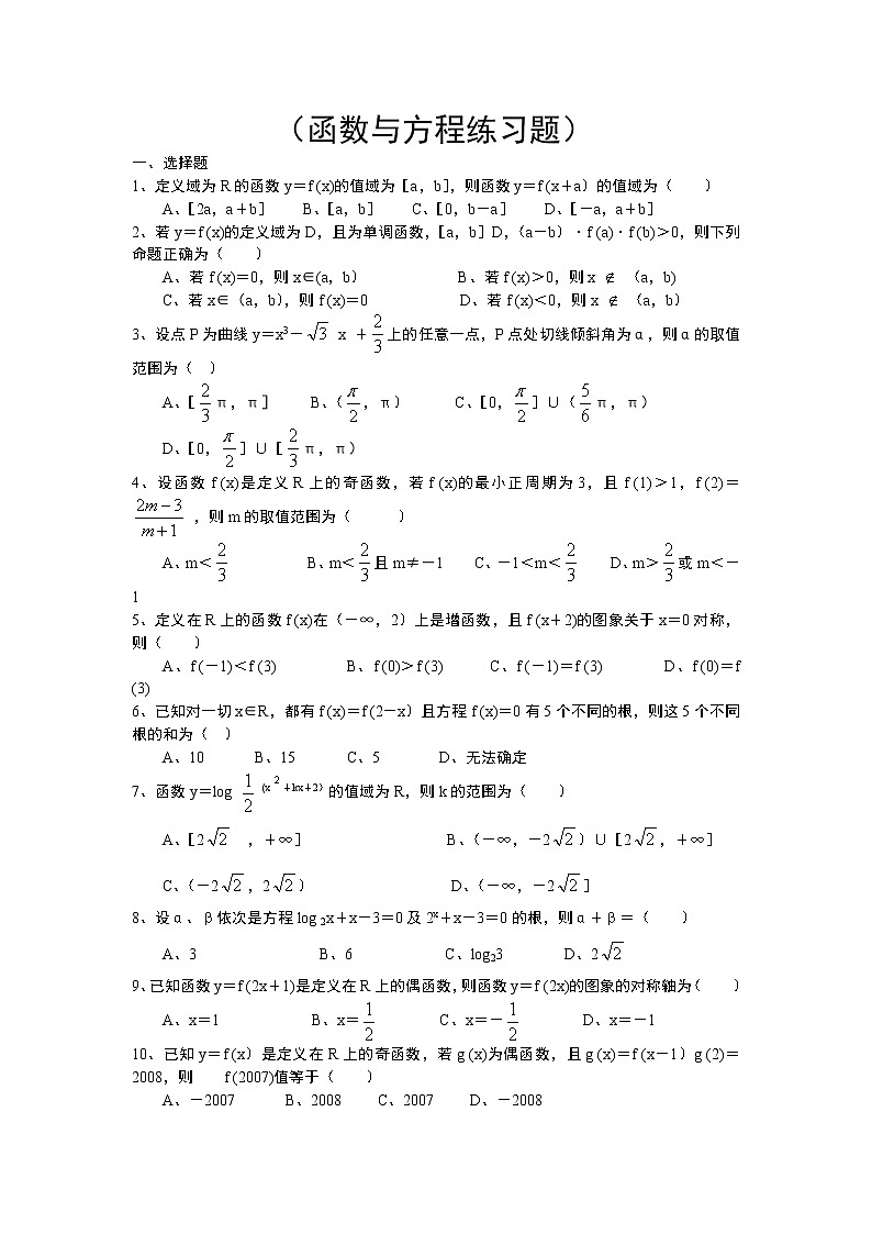 《函数与方程》同步练习8（苏教版必修1）教案第1页