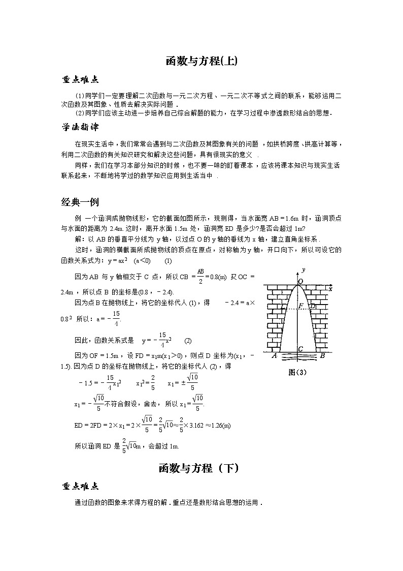《函数与方程》学案8（苏教版必修1）教案01