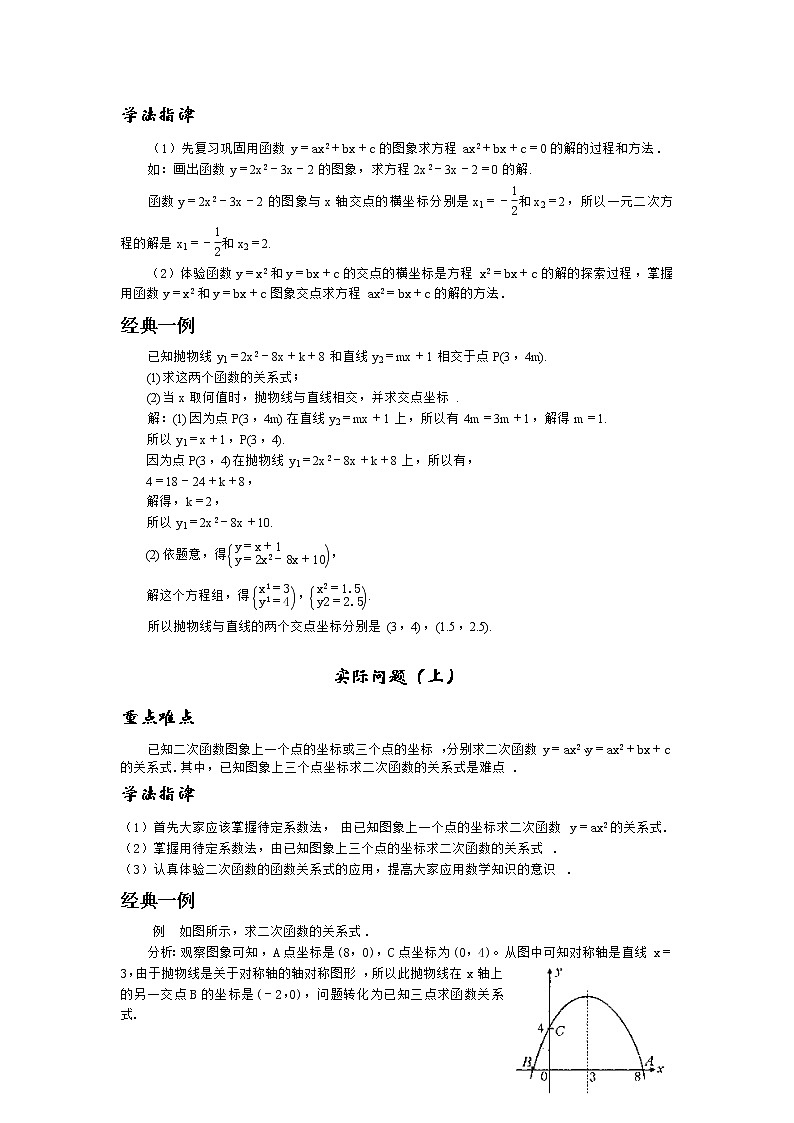 《函数与方程》学案8（苏教版必修1）教案02