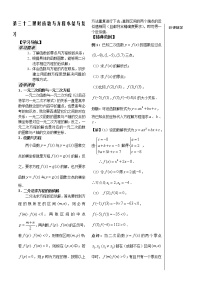 苏教版3.4.1 函数与方程教案