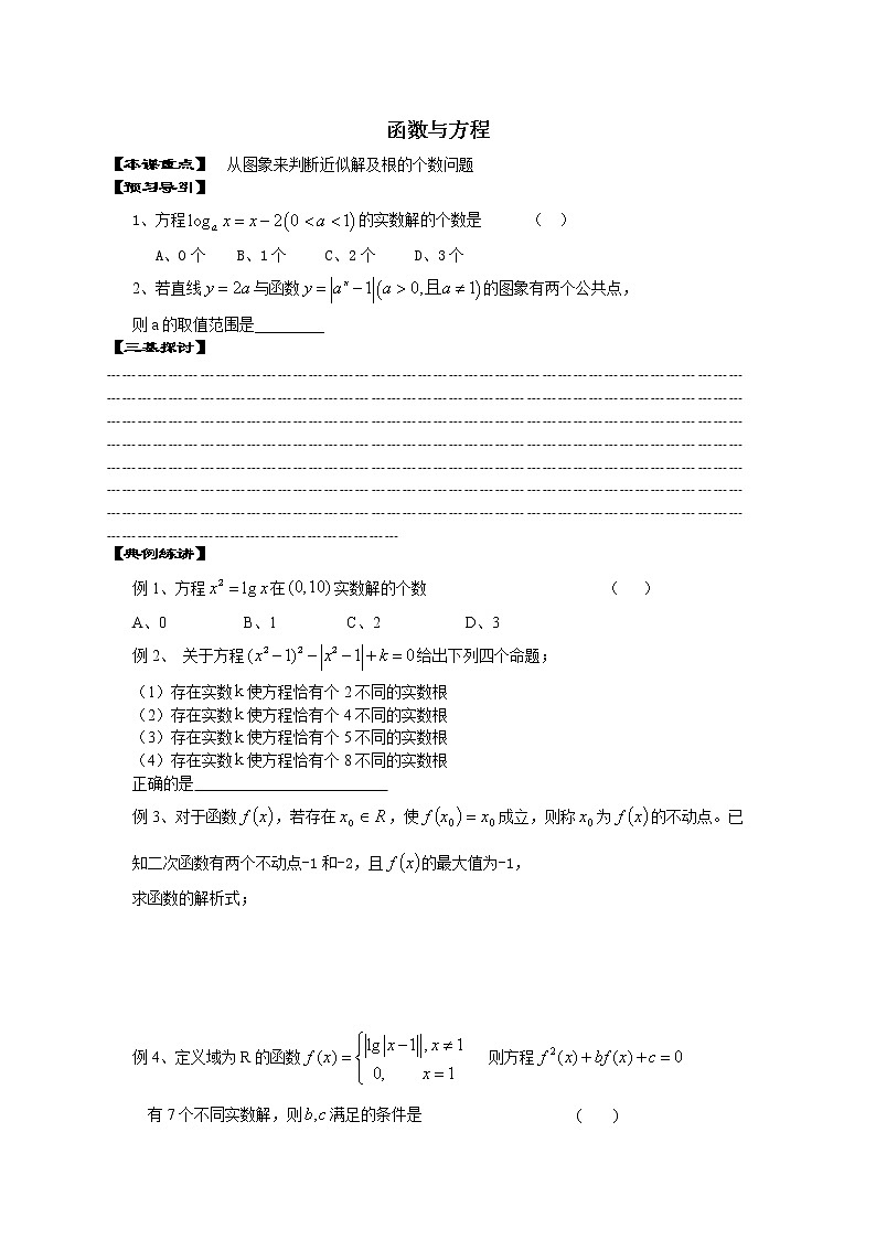 《函数与方程》学案4（苏教版必修1）教案01