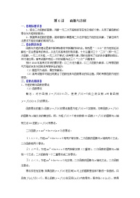 苏教版必修13.4.1 函数与方程教学设计