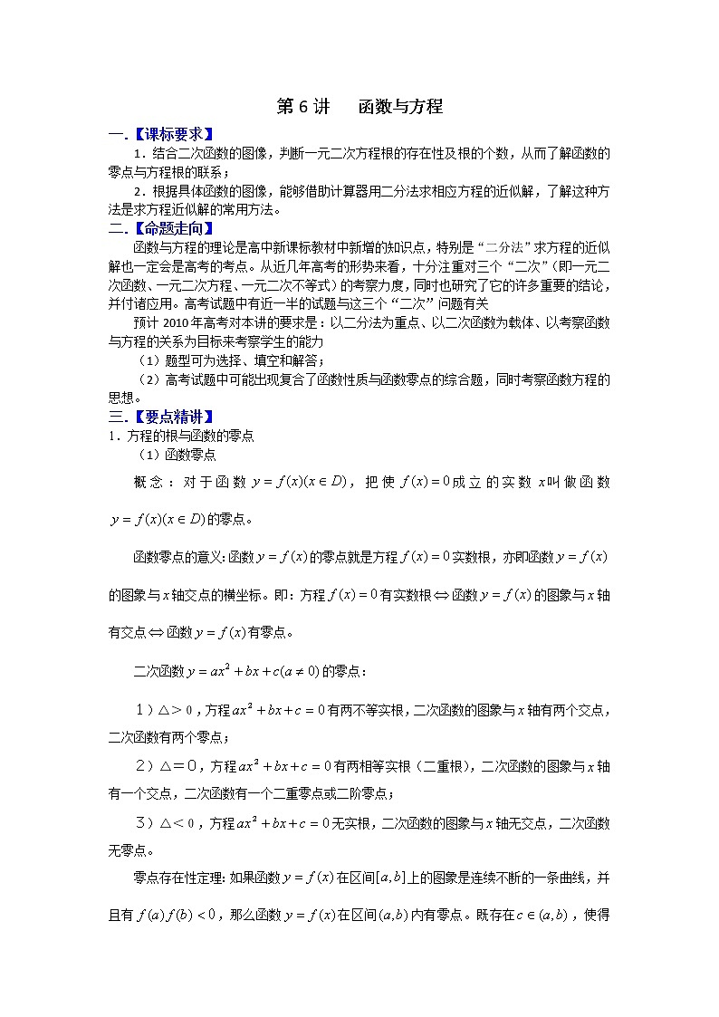 《函数与方程》学案3（苏教版必修1）教案01