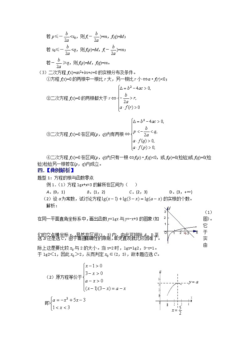《函数与方程》学案3（苏教版必修1）教案03