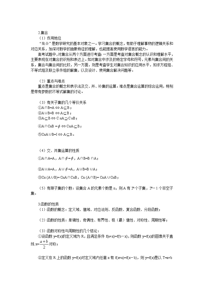 《函数与方程》学案9（苏教版必修1）教案第2页