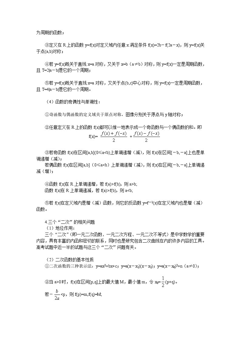 《函数与方程》学案9（苏教版必修1）教案第3页