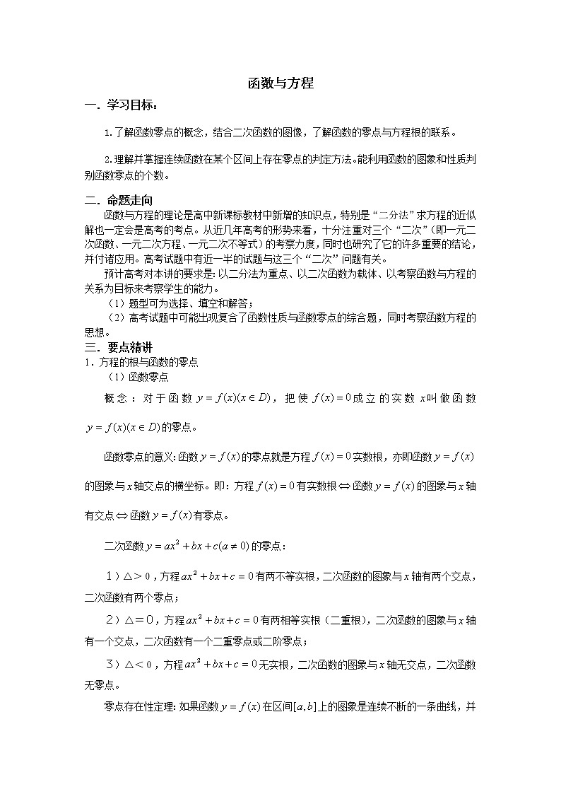 《函数与方程》学案5（苏教版必修1）教案第1页