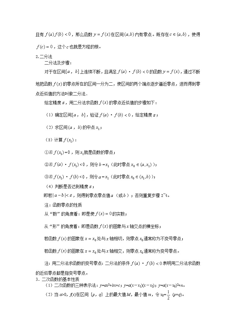 《函数与方程》学案5（苏教版必修1）教案第2页