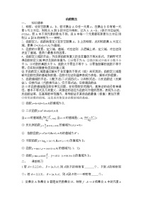 苏教版必修13.4.1 函数与方程教学设计