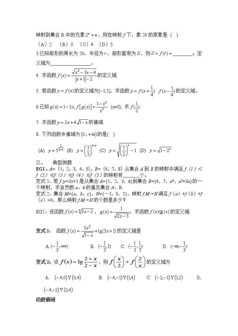 《函数与方程-函数概念》文字素材6（苏教版必修1）教案02